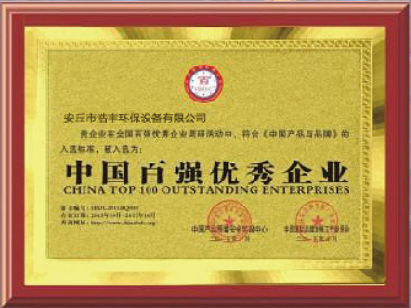 中國百強(qiáng)企業(yè)